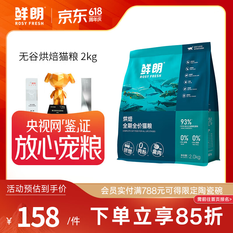 鲜朗低温烘焙猫粮无谷全阶段通用型鲜郎营养高蛋白鸡肉全价猫粮囤货装 烘焙猫粮2kg【单包装】