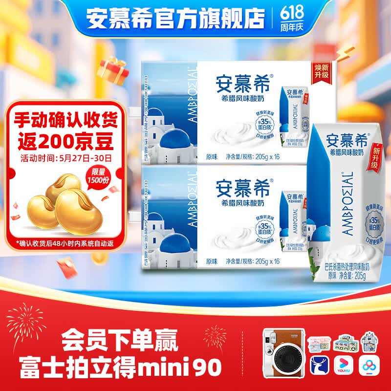 安慕希原味酸奶205g*32盒装，plus会员到手价仅64.8元，折合2元/盒
