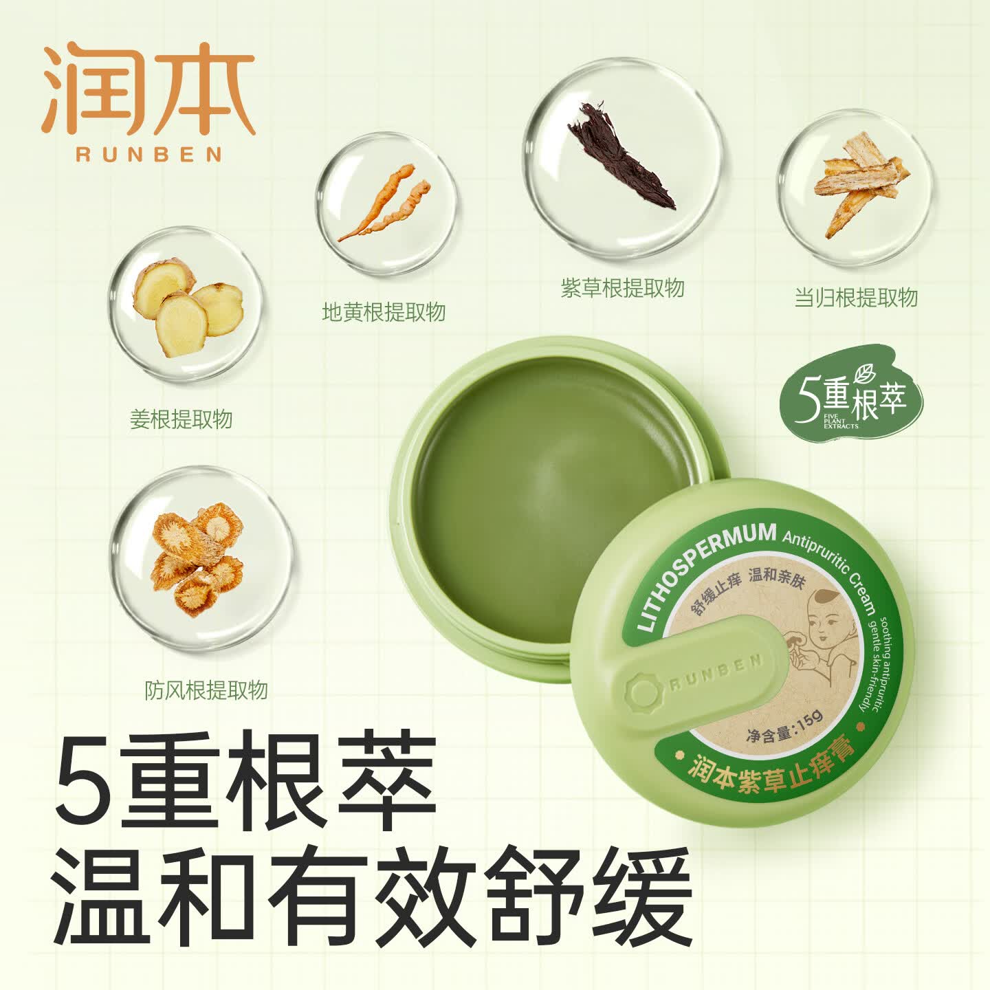 润本(RUNBEN)精油贴婴儿童专用户外贴天然儿童学生出游便携清新植物精油贴 【天然植萃】经典紫草膏15g