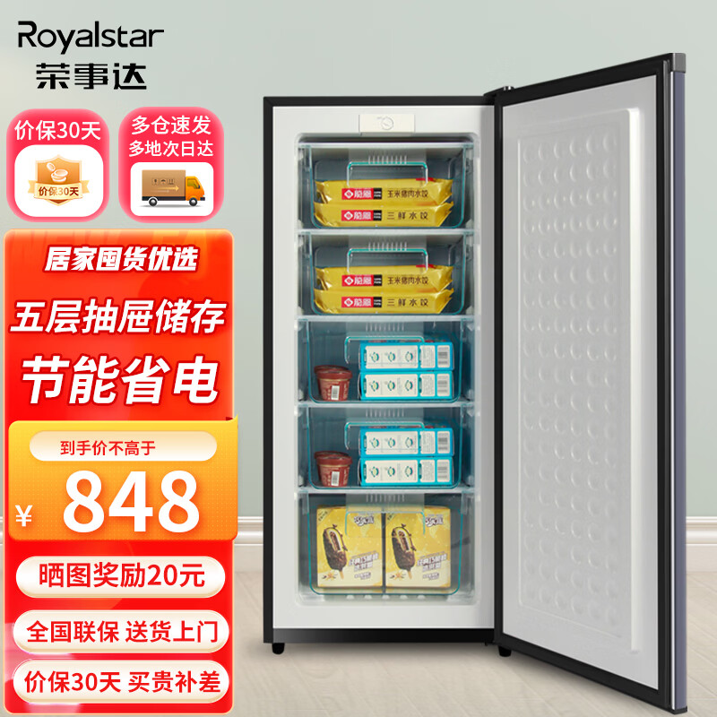 荣事达冷柜 868元 - 86线报