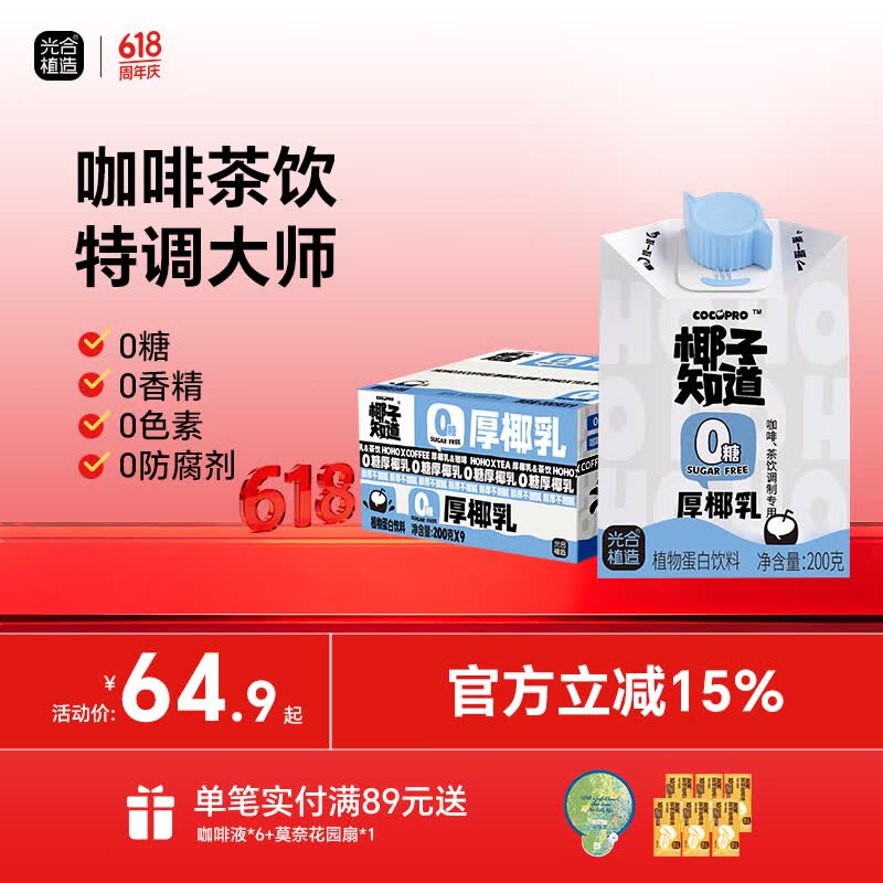 椰子知道0糖厚椰乳椰汁椰浆果汁饮料咖啡伴侣生椰拿铁小包装200ml 【赠18条咖啡液】0糖厚椰乳200g*18盒