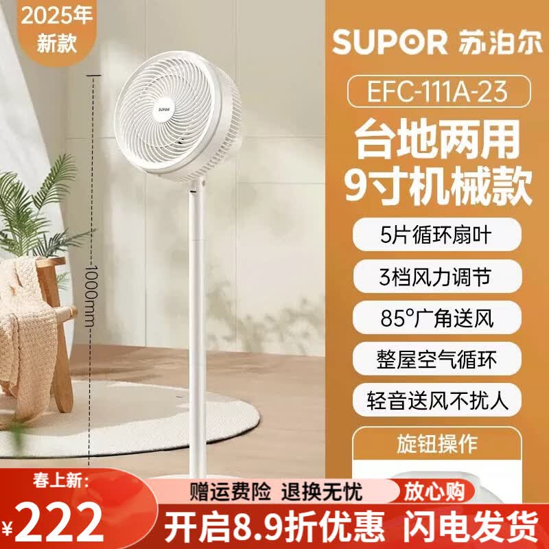 苏泊尔（SUPOR）风扇空气循环扇大风力家用台立式轻音卧室落地扇新款电风扇 【白色-旋钮款】3D循环风+台地两用+碳钢支杆