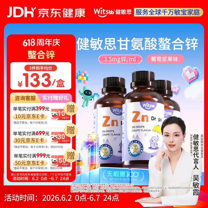 witsbb健敏思锌滴剂复合螯合锌滴剂60ml 葡萄口味*3瓶装