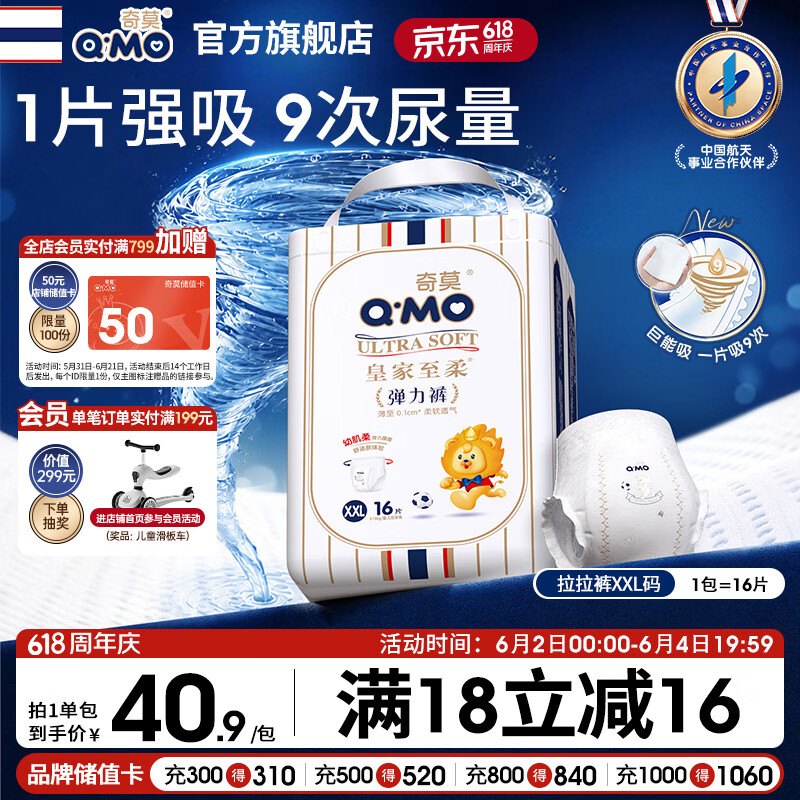 奇莫Q-MO皇家至柔拉拉裤XXL16片(15kg以上)加大码弹力裤尿不湿超薄