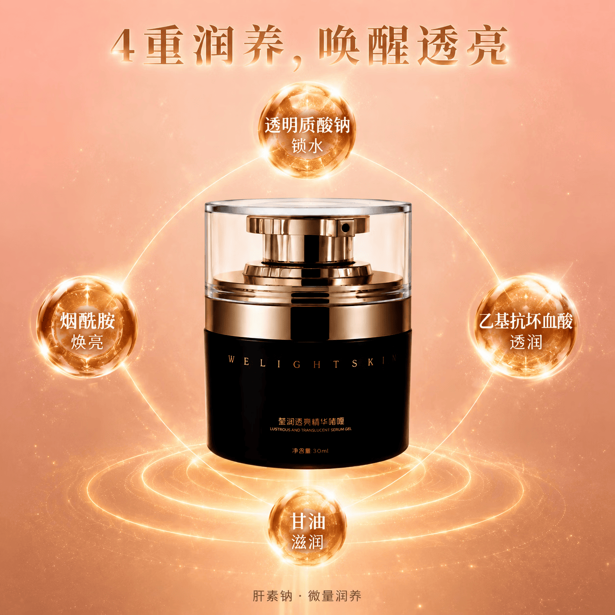 西轻乐肤莹润透亮精华啫喱烟酰胺焕亮透明质酸钠补水保湿滋润肌肤30ml 30ml*1瓶装