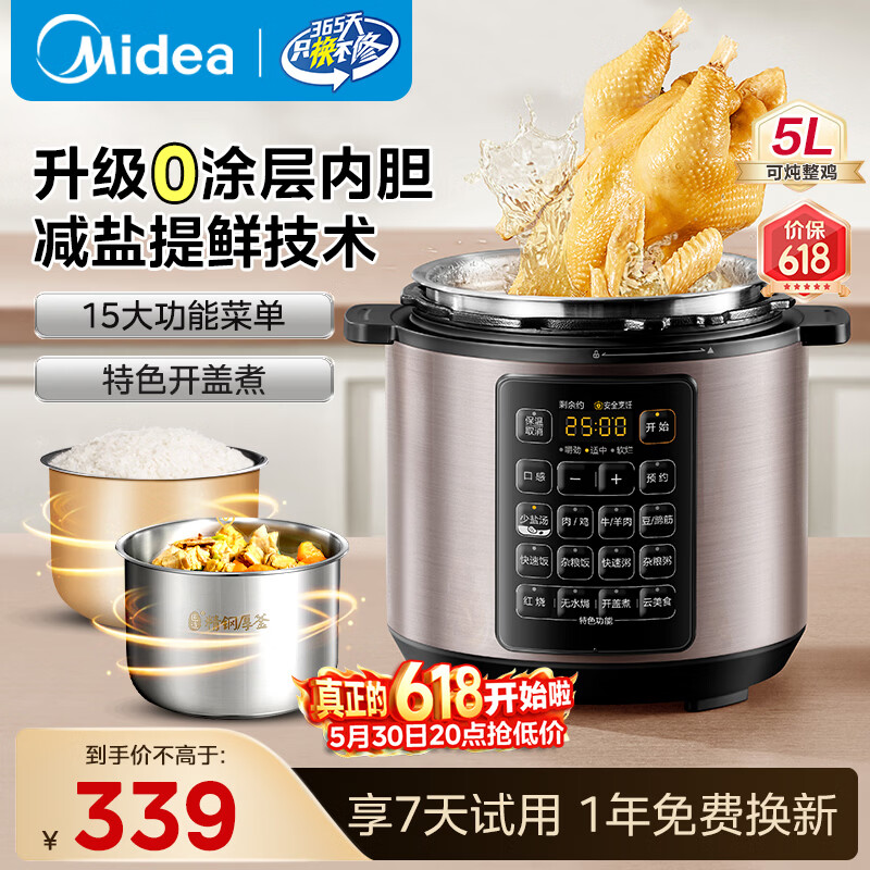 美的（Midea）电压力锅4/5/6升 少盐提鲜煲汤炖肉高压锅电饭锅 家用双内胆智能预约电高压锅2-4-5-6个人 5L 【升级0涂层】一锅双胆丨少盐提鲜