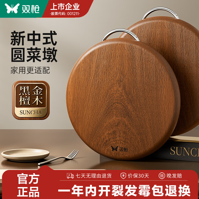 双枪整木黑金檀木切菜板圆板防霉抗菌家用双面砧板厨房专用案板 【整木黑金檀】大号 适用3-5人|黄金厚度