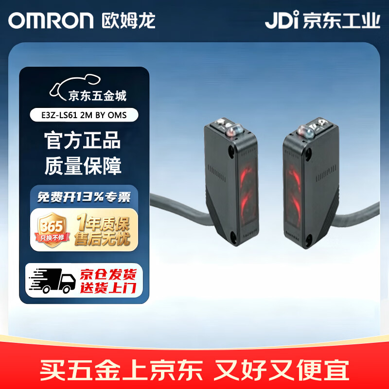 欧姆龙(OMRON)光电传感器 光电开关 光纤传感器 光纤头 简易光纤放大器 E3Z-LS61 2M BY OMS