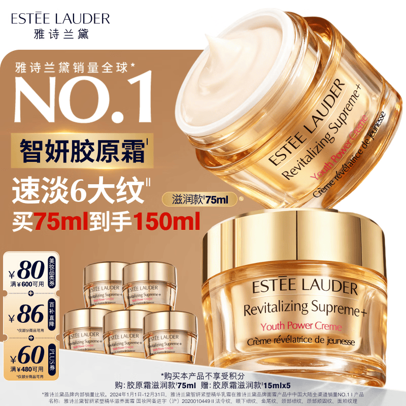 雅诗兰黛智妍胶原霜滋润款面霜75ml淡纹紧致护肤品套装化妆品礼盒生日礼物