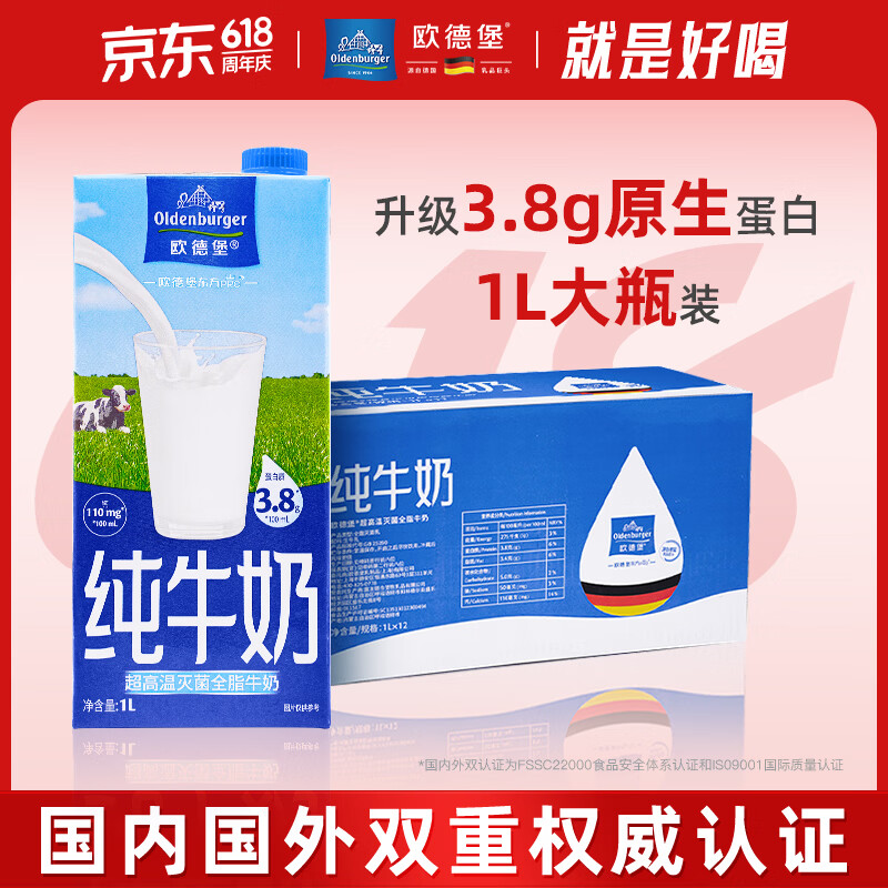 欧德堡（Oldenburger）3.8g蛋白高钙全脂纯牛奶1L*12盒 京东自营 早餐奶