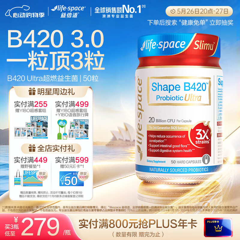 Life Space益倍适成人B420 Ultra超燃塑身益生菌50粒