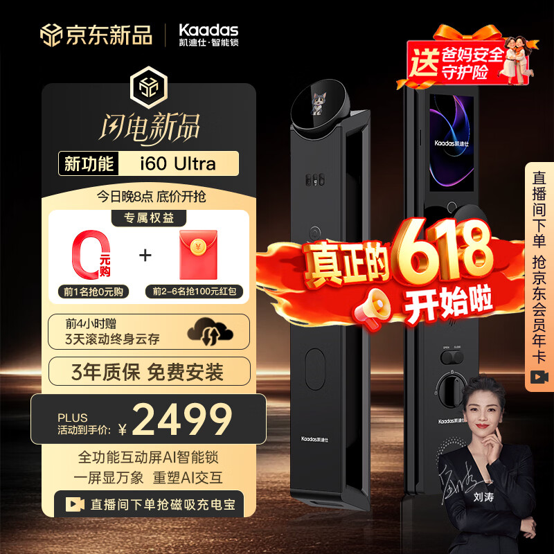 凯迪仕（KAADAS）【京东金榜】智能门锁人脸猫眼大屏无线充电AI交互智能锁i60Ultra