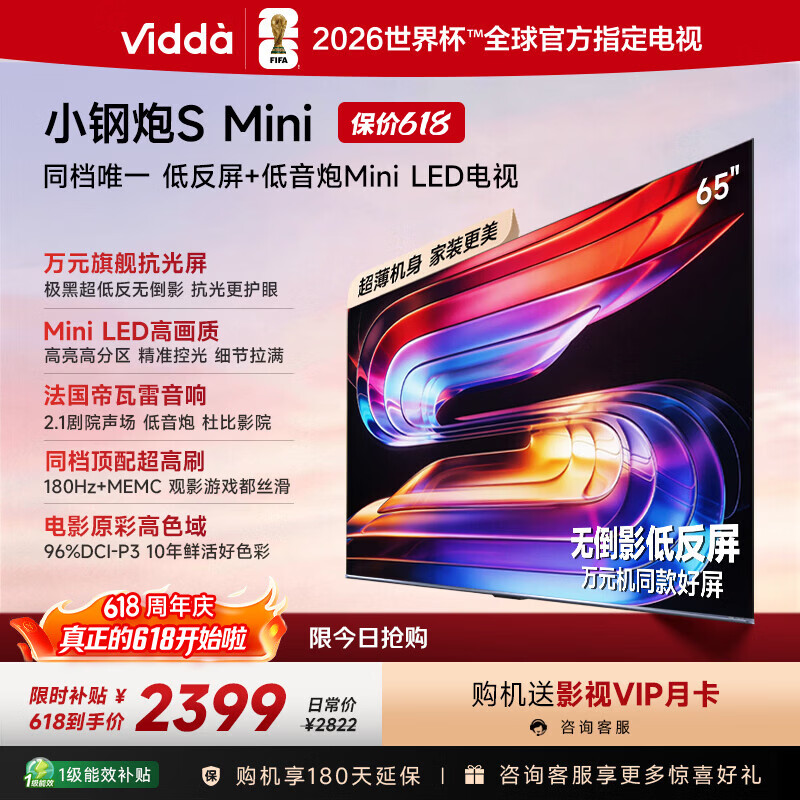 Vidda小钢炮S Mini 海信电视65英寸【价保618】 Mini LED低反屏 180Hz高刷 液晶游戏电视机65VX1S
