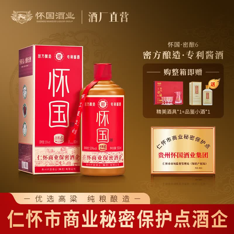 怀国酒密酿6 纯粮酿造53度酱香型白酒礼盒装送礼佳选喜庆自饮 53度 500mL 1瓶