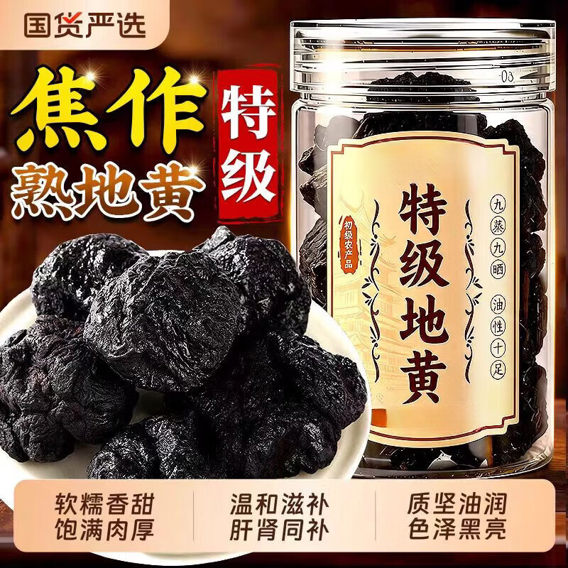 同仁堂（TRT）熟地黄中药材焦作特一级九蒸九晒熟地黄精男女双补泡水滋补养生茶 熟地黄 250g*4罐
