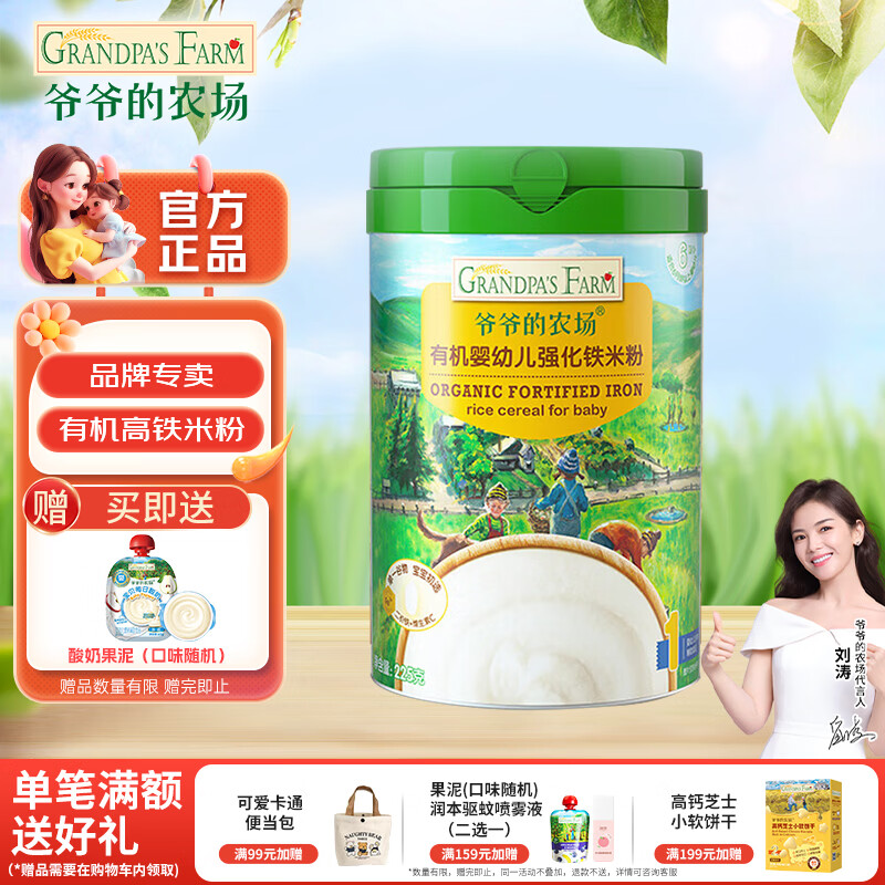 爷爷的农场婴幼儿米粉钙铁锌宝宝辅食米糊无添加6-12个月有机高铁原味大米粉 【6月+初添加】原味米粉 225g*1罐