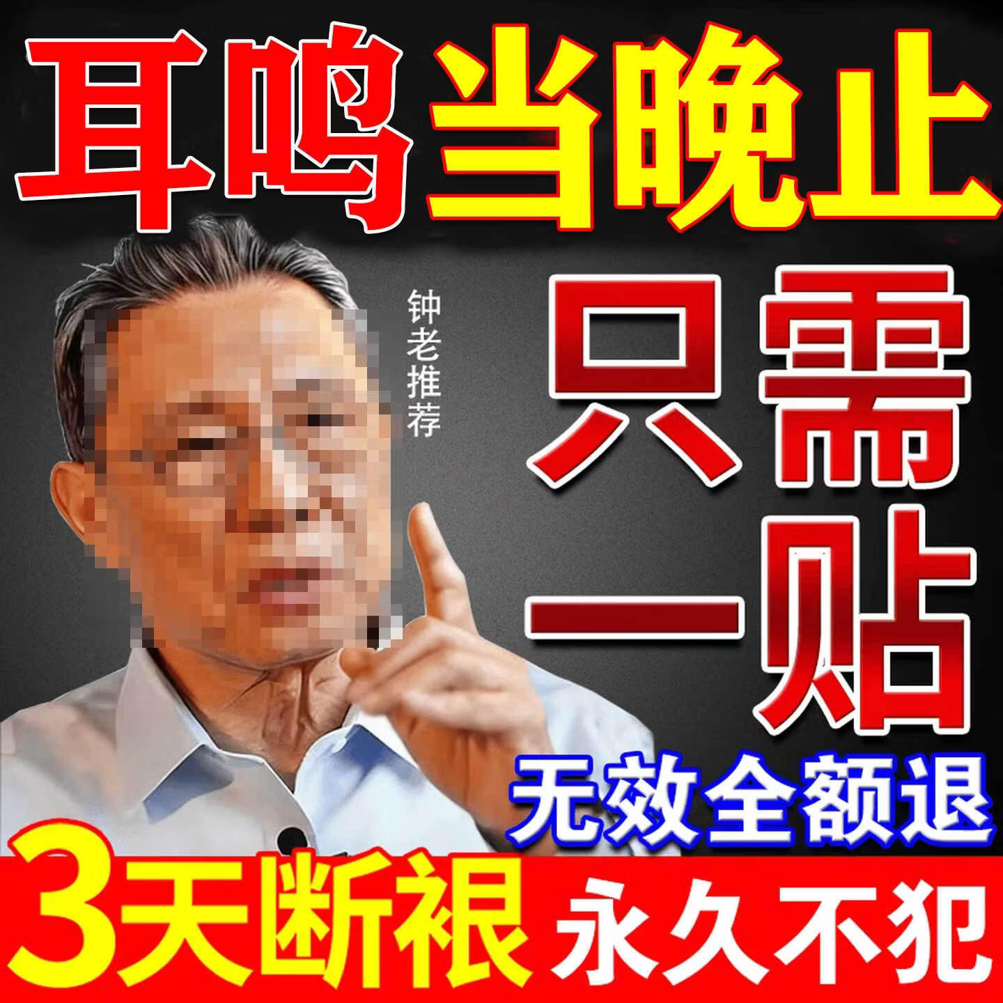 华神方耳鸣贴神经性蝉鸣声嗡嗡响有声专用膏药贴日本进口耳鸣专用膏药贴 特效1盒【北京同仁堂】 0盒*0片 聆香港宝芝林耳鸣贴穴位刺激贴