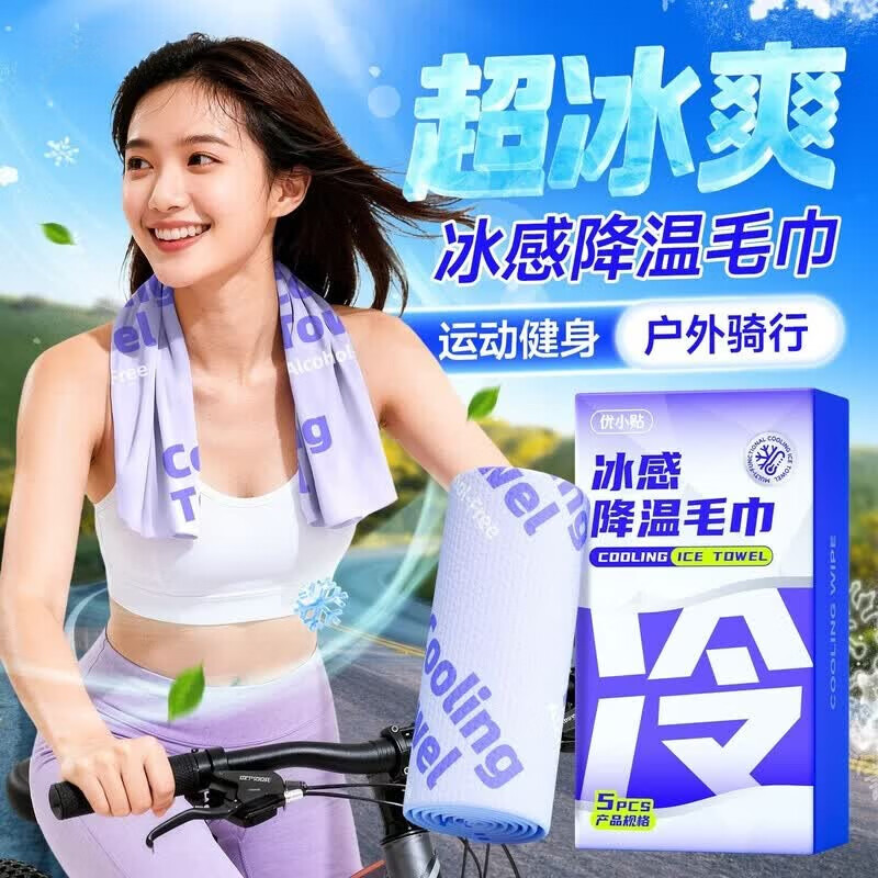 山头林村清凉薄荷毛巾户外冰冰感小毛巾湿巾夏日出行学生冰凉感运动军训旅 冰感小毛巾（冰爽大尺寸590*190mm） 20条（强效 冰感十足）