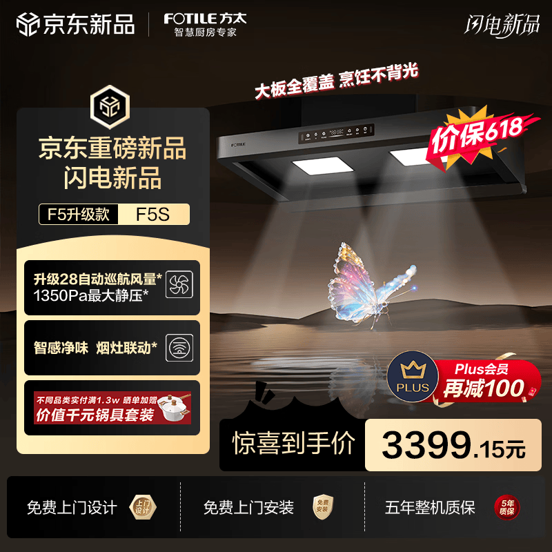 方太【价保618】年度爆款升级无影F5S吸油烟机 28自动巡航风量 智感净味 烟灶联动