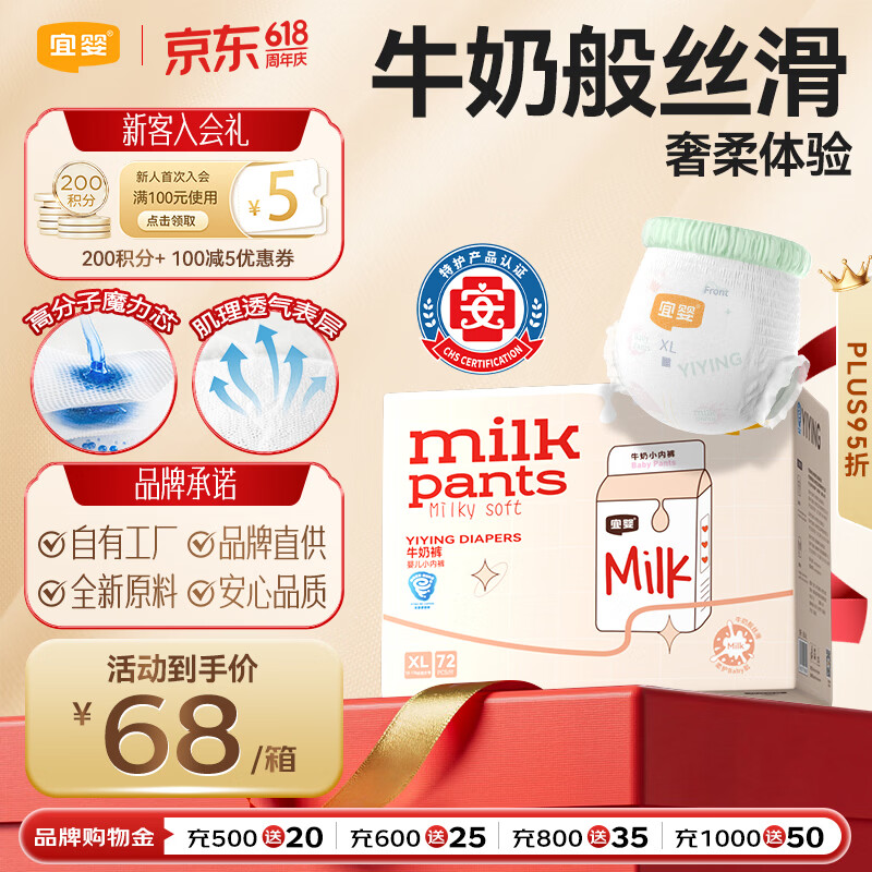 宜婴牛奶小内裤超薄透气拉拉裤宝宝柔软尿不湿XL72片【11.5-13.5kg】