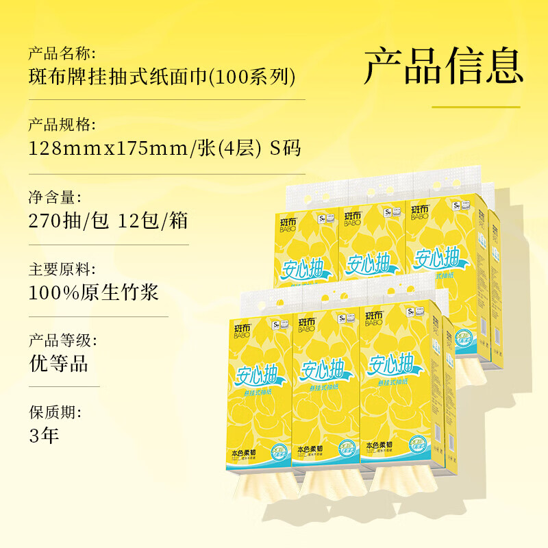 斑布【悬挂式抽纸 270抽6提】加厚 家用卫生纸厕纸餐厅纸 【大家都在买】 4层 270抽*6提