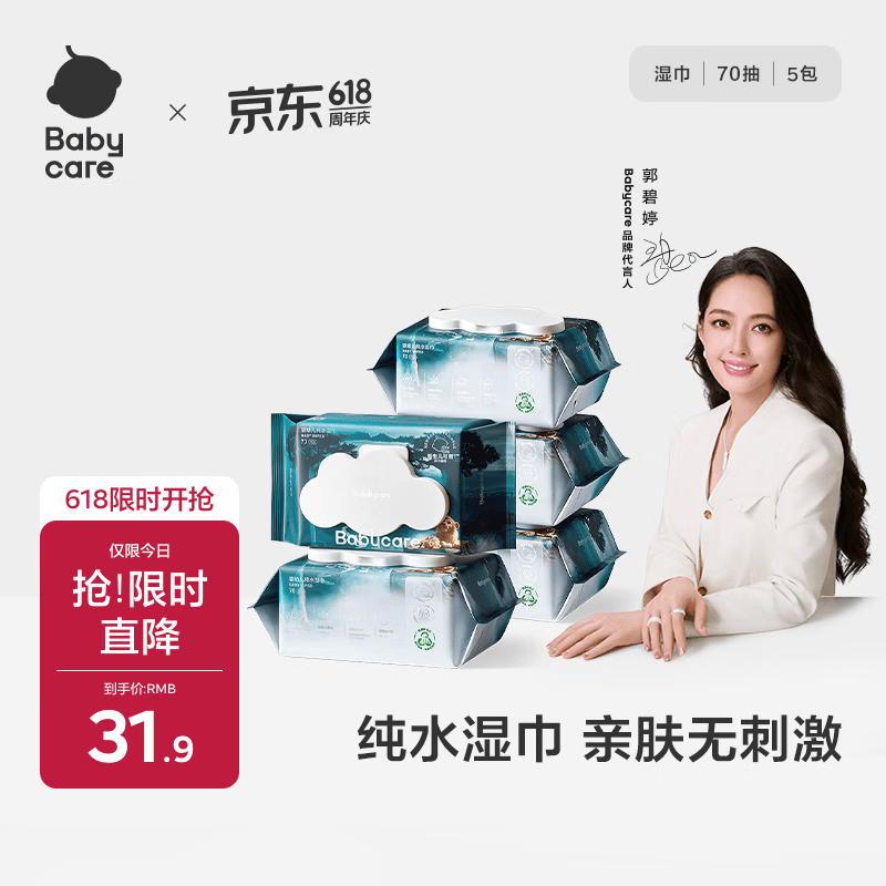 babycare婴幼儿纯水湿巾加厚擦脸带盖大包装 皇室木法沙湿纸巾70抽*5包