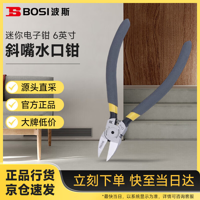 波斯(BOSI)水口钳斜口钳子剪线钳斜嘴钳迷你电子钳工具钳 6英寸 BS203006