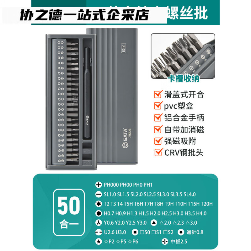 世达精密螺丝刀套装一字十字六角多功能小螺丝批手机电脑拆机工具 【实力悍将】-50合1精密型(滑盖收纳_塑盒)