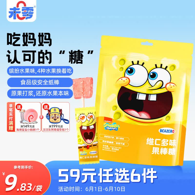 未零海绵宝宝维C多味果棒糖42g棒棒糖儿童零食