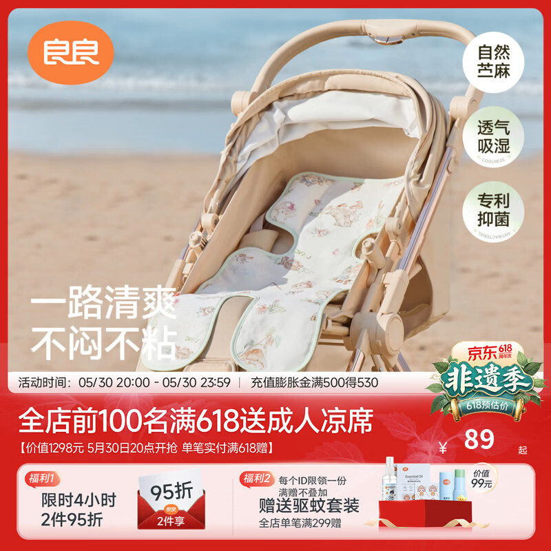 良良(liangliang)婴儿推车凉席儿童安全座椅遛娃神器宝宝餐椅夏季苎麻凉席垫子 格秀粉【天丝苎麻款】 75*35cm 京东折扣/优惠券