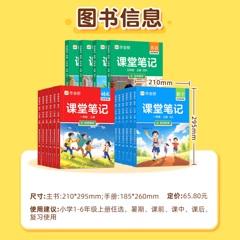 作业帮【2026秋上册课堂笔记】小学1-6年级 语数英全套多版本同步教材精讲人教版北师版苏教版外研版 同步教材笔记教材解读课前预习单课后复习辅导书 【同步2026新版】语文(人教版) 【2026秋】三