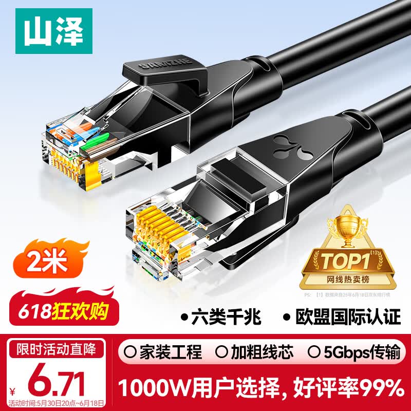山泽六类网线 2米千兆高速宽带线 CAT6类家用笔记本路由器5g网络工程成品跳线2.5g带双接头黑色WD6020