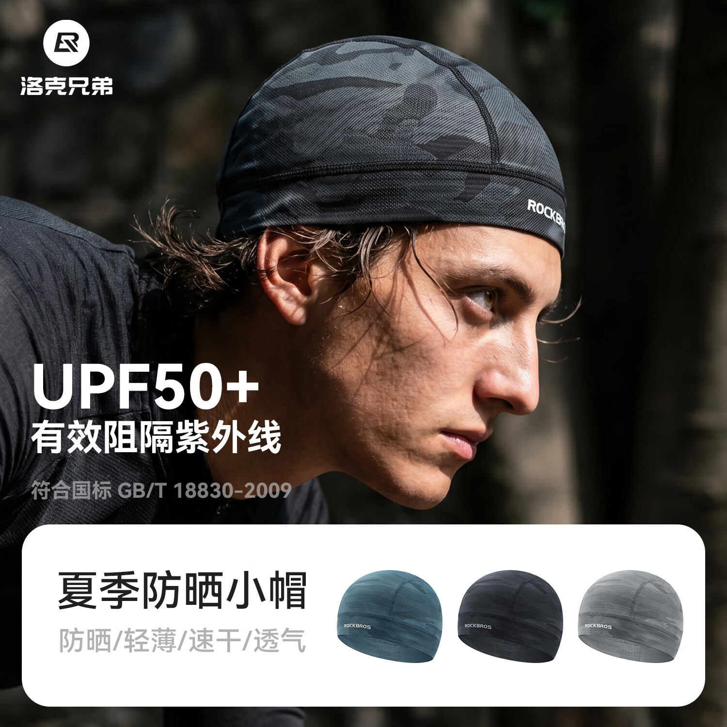 洛克兄弟冰丝骑行防晒小帽男女透气头套罩户外公路车头盔内衬夏季 暗纹黑