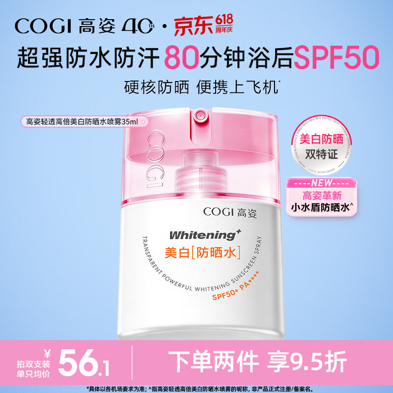 高姿小水盾防晒水35ml防水防汗便携上飞机高铁防晒喷雾