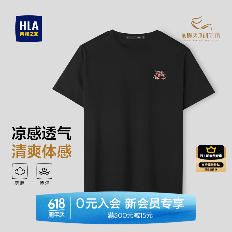海澜之家（HLA）短袖T恤男敦煌系列凉感绣花马踏祥云短袖男夏季父亲节礼物 黑色R3 【马踏祥云】 L 175/92A 推荐137~150斤