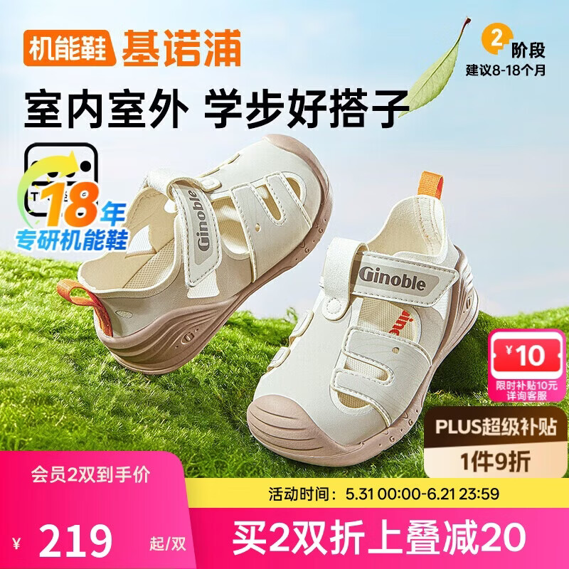 基诺浦（ginoble）婴儿凉鞋夏季透气学步鞋男女童鞋宝宝机能鞋GB2435杏仁棕
