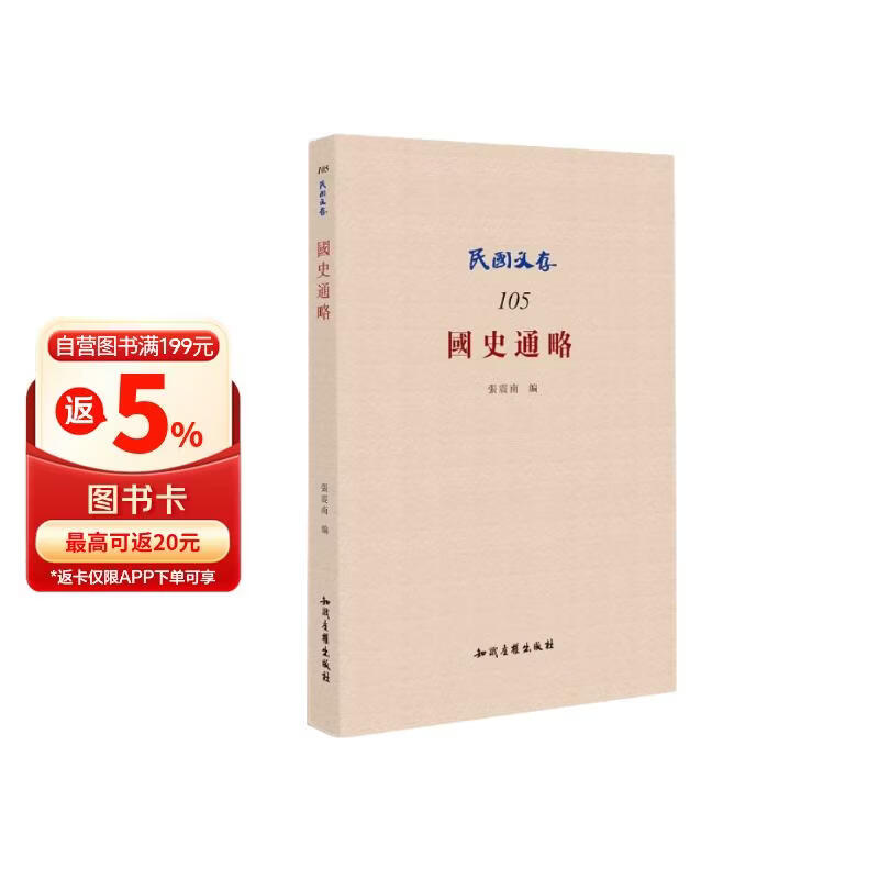 国史通略