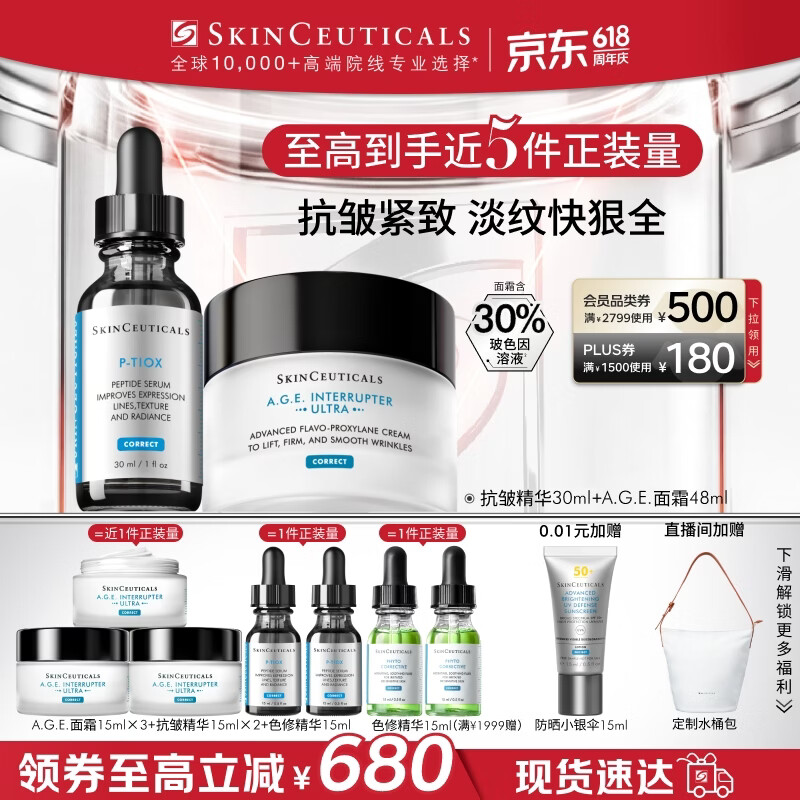 修丽可抗皱精华30ml+AGE面霜48ml护肤品玻色因抗老紧致PTIOX生日礼物
