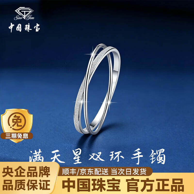 中国珠宝足银满天星双环银手镯足银时尚款素圈镯子生日礼物送女友送爱人 满天星双环手镯25±1g 足银