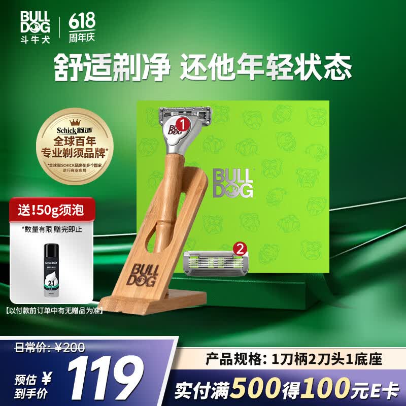 Bulldog竹节款男士手动剃须刀刮胡刀【1刀柄2刀头1底座】礼盒装送男友送爸爸