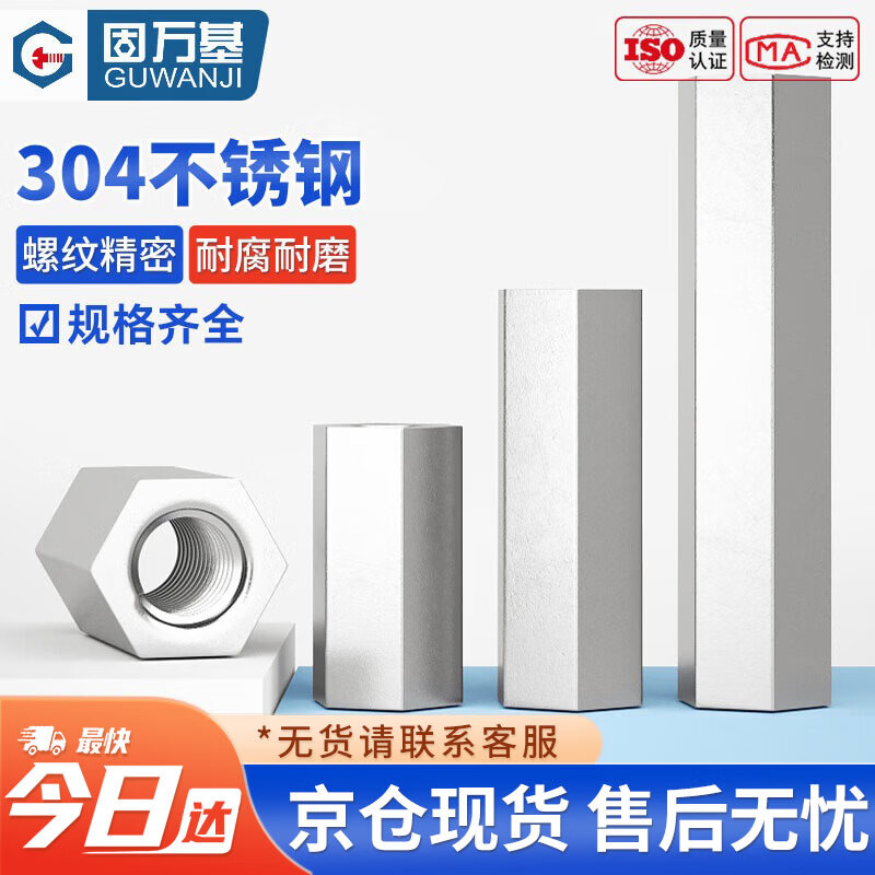 固万基（GUWANJI）304不锈钢双通六角柱 螺母柱支撑隔离柱机箱铜柱主板连接螺柱 M4x70[10个/包]