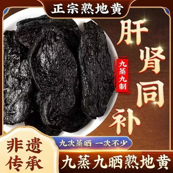 同仁堂（TRT）熟地黄中药材焦作特一级九蒸九晒熟地黄精男女双补泡水滋补养生茶 熟地黄 250g*4罐