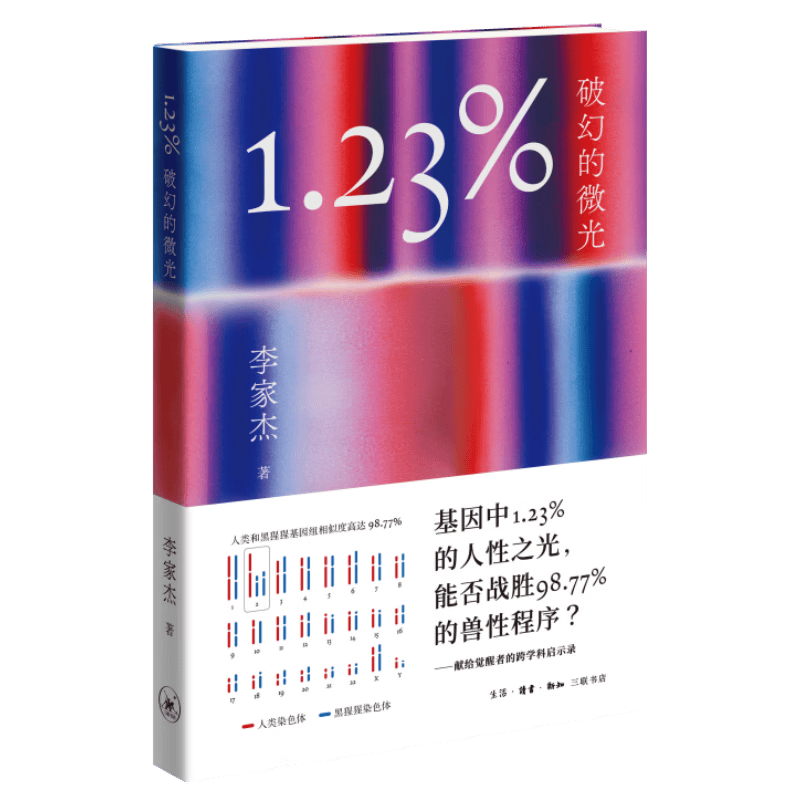 1.23%李家杰生物科学生活.读书.新知三联书店新华书店正版