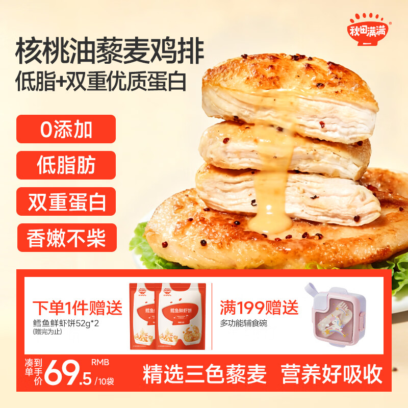 秋田满满藜麦鸡排1600g鸡肉低脂高蛋白鸡胸肉速食儿童早餐无添加