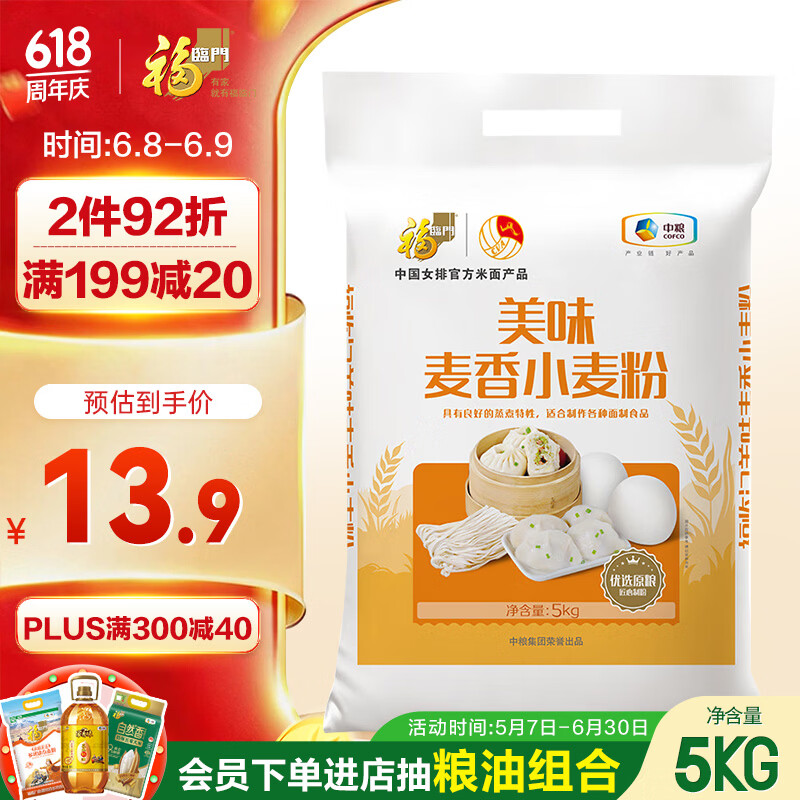 福临门美味麦香小麦粉10斤 面香宜人 好礼
