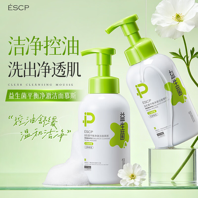 ESCP氨基酸控油祛痘保湿洁面乳 洁面慕斯*1瓶 京东折扣/优惠券