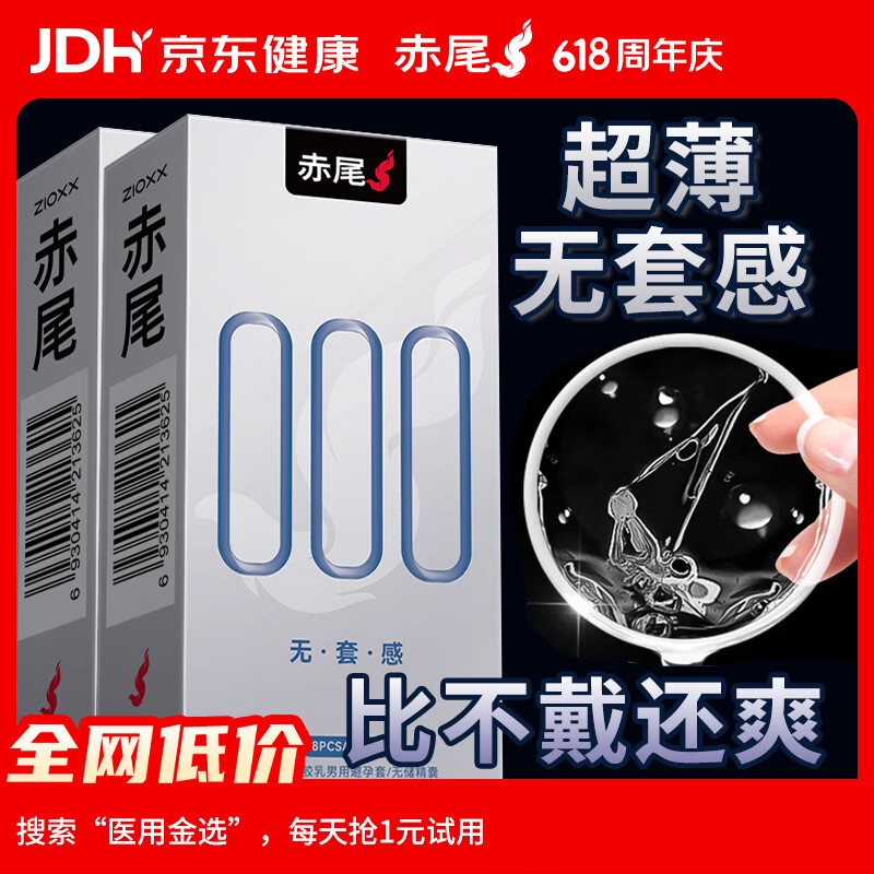 赤尾000超薄避孕套16只无储避孕套安全套玻尿酸避孕套无套感