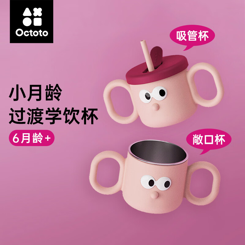 奥克兔兔（Octoto）儿童水杯敞口杯儿童牛奶杯宝宝水杯吸管杯316L不锈钢婴儿米糊杯