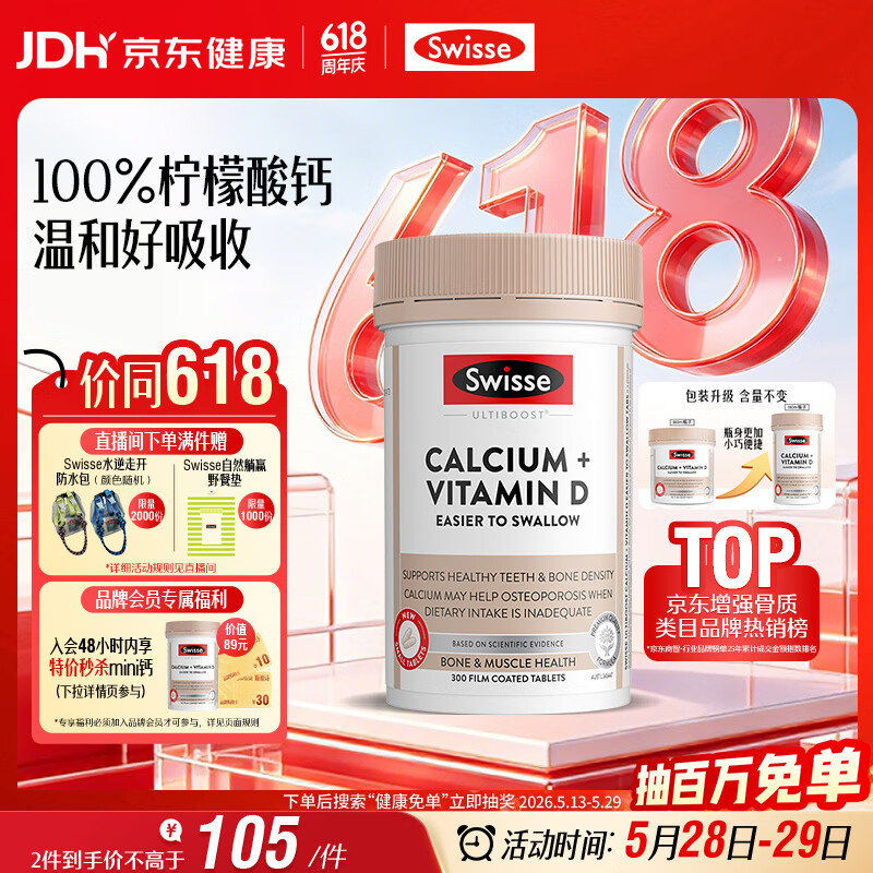 Swisse斯维诗 钙片+维生素D迷你钙片 中老年成人孕妇补钙 柠檬酸钙300片