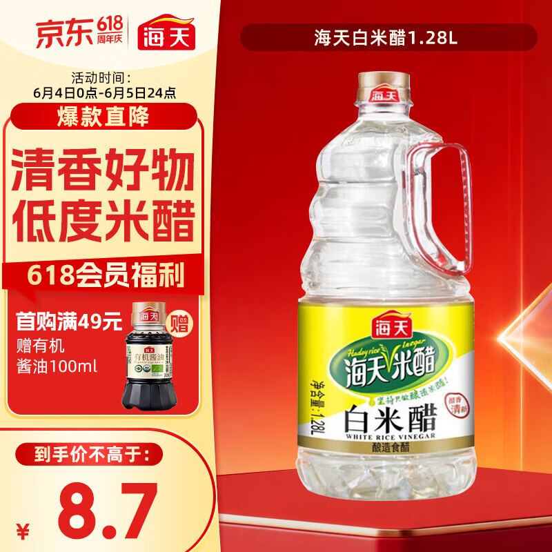 海天 白米醋 3.5度1.28L  点蘸调味凉拌 醋香浓郁 调味品调味料